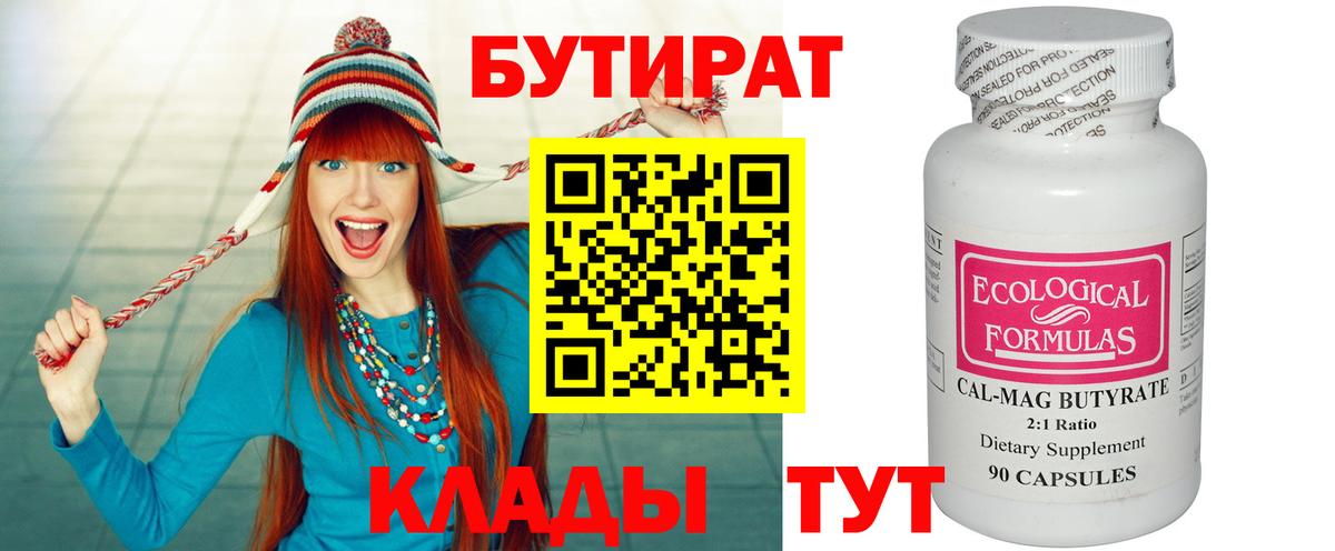 Бутират  Вход с VPN  Можга  БУТИРАТ бутик 