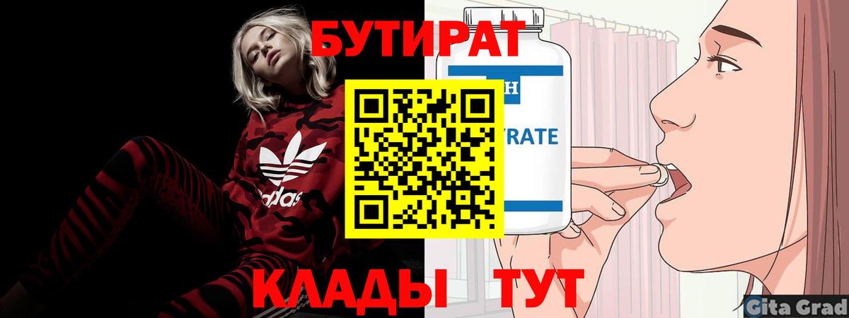 БУТИРАТ вода Можга