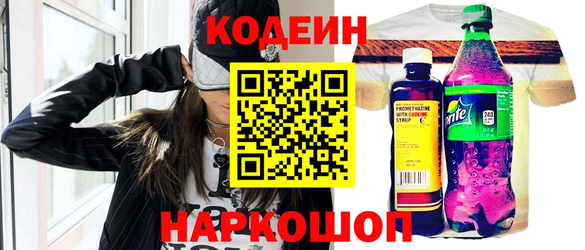 Кодеин Purple Drank Можга