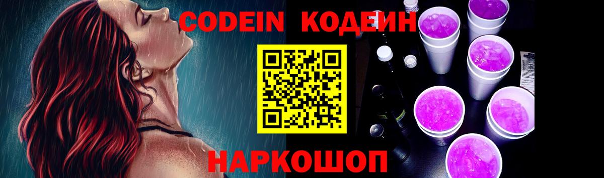 Кодеиновый сироп Lean Purple Drank  наркота  Можга  Codein Purple Drank  Вход с VPN 