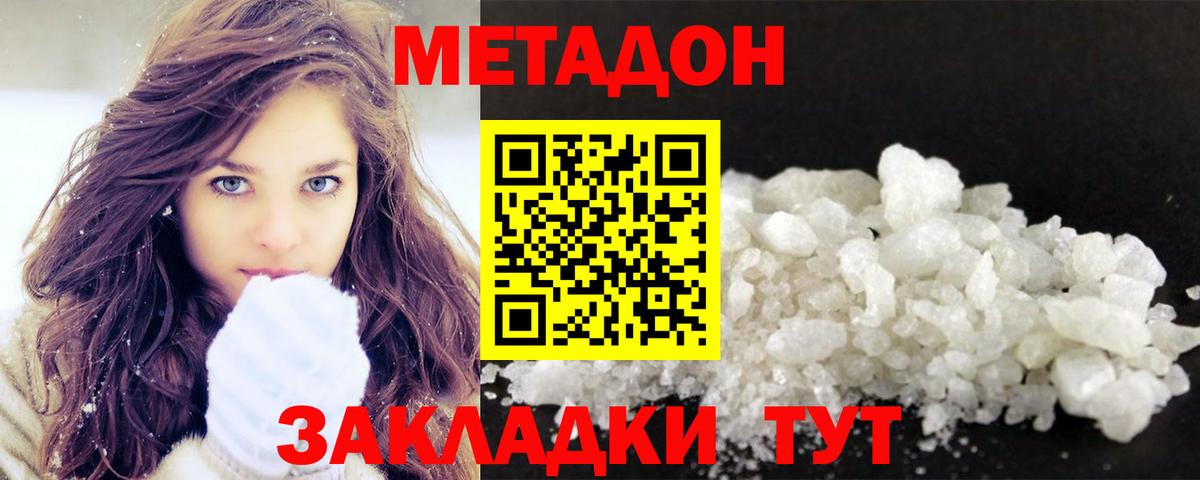 МЕТАДОН кристалл  hydra вход  Можга  Вход с VPN  Метадон methadone 